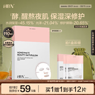 HBN酵母面膜水光嫩膚補(bǔ)水保濕舒緩熬夜修護(hù)肌膚貼片面膜七夕情人節(jié)