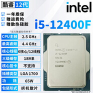 英特爾酷睿12/13/14代CPU處理器i3 i5 i7 i9全系列12600kf拆機散片 i5 12400F【散片+贈硅脂】