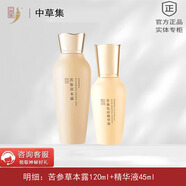 中草集苦參祛痘組合套裝草本祛痘清爽清涼舒適補水保濕護膚品專(zhuān)柜正品 苦參草本露+精華液