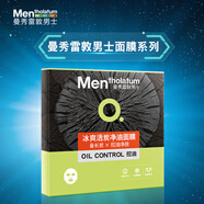 曼秀雷敦（Mentholatum）冰爽活炭凈油面膜男士專用清爽控油補水收縮毛孔護膚品男