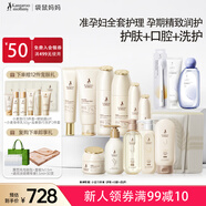 袋鼠媽媽準(zhǔn)孕婦護(hù)膚品小麥護(hù)膚15件大禮包哺乳期護(hù)膚品套裝