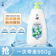 六神沐浴露冰感薄荷香男士沐浴露女士 店鋪涼感NO.1 勁涼酷爽950g