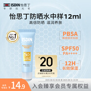 怡思?。↖SDIN）防曬霜隔離12mlSPF50 高倍軍訓(xùn)防曬敏感肌七夕情人節(jié)生日禮物
