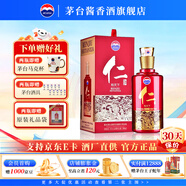 茅臺(tái)（MOUTAI）貴州茅臺(tái)酒股份公司出品 仁酒 醬香型白酒 送禮婚宴喜酒 53度 500mL 1瓶 仁酒 和天下