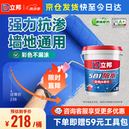 立邦防水涂料防水膠堵漏王水不漏衛(wèi)生間防水廚房五合一彩色防水18kg