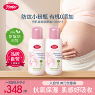 Topfer特福芬小粉瓶有機(jī)妊娠紋油孕婦預(yù)防按摩油2件套-27年7月