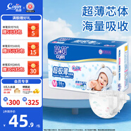 茵茵（cojin）超極薄嬰兒紙尿褲 夏季輕薄尿不濕新生兒尿褲 M碼（5-11kg）56片