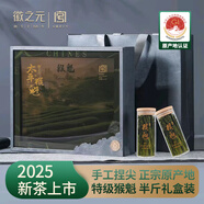 徽之元太平猴魁2025年新茶特級春茶綠茶茶葉1915手工捏尖高檔禮盒裝250g