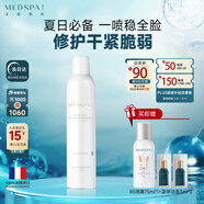 美帕維生素B5噴霧300ml 法國(guó)MEDSPA小分子補(bǔ)水舒緩濕敷保濕 七夕禮物