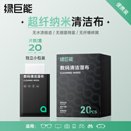 綠巨能（llano）電腦屏幕清潔濕巾oled屏幕清潔布鏡頭眼鏡顯示器液晶電視手機平板筆記本清潔Mac擦屏幕濕巾20片