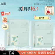 谷雨月見(jiàn)仙人掌面膜8片/盒 補水保濕舒緩維穩貼片面膜