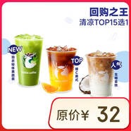 瑞幸咖啡 【回購之王】清涼TOP15選1 大杯 15天有效 限自提 luckin coffee