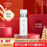 唯恩詩（VENSE）旗艦正品膠原蛋白系列水乳玻色因面霜黑松露補(bǔ)水保濕緊致舒緩修護(hù) 唯恩詩舒緩修護(hù)安膚霜30g
