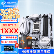 七彩虹（Colorful）B650M 電腦主板搭A(yù)MD 銳龍 R5 7500F散片 /R7 7800X3D 主板CPU套裝 板U套裝 B650M-WHITE WIFIV15【戰(zhàn)斧】 R7 7800X3