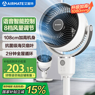 艾美特（AIRMATE）【小暴風(fēng)語(yǔ)音】空氣循環(huán)扇大風(fēng)量電風(fēng)扇家用小型落地扇升級(jí)加高電扇輕音柔風(fēng)小風(fēng)扇 FA18-SR160
