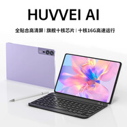 HUYYEI AI平板電腦4K全面屏八核天璣9400全網(wǎng)通5GWiFi游戲辦公娛樂(lè)學(xué)習(xí)上網(wǎng)課二合一平板Pad Pro 珊瑚紫 14英新Pro性能版16G+2TB原裝鍵盤鼠標(biāo)