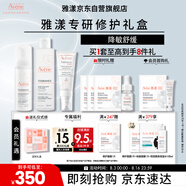 雅漾（Avene）專(zhuān)研修護降敏套裝潔面150ml+專(zhuān)研霜40ml+修護水200ml敏肌舒緩屏障