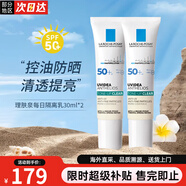 理膚泉高效提亮防曬隔離乳霜30ml通勤 SPF50+ 每日防曬隔離乳30ml*2