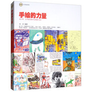 手繪的力量：設(shè)計(jì)師、藝術(shù)家創(chuàng)意手繪草圖1000