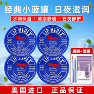 百蕾適（Blistex）潤唇膏碧唇小藍(lán)罐舒緩修護(hù)美國進(jìn)口唇部精華防干裂保濕滋潤薄荷 小藍(lán)罐潤唇膏4只