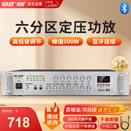 先科（SAST）定壓大功率藍(lán)牙功放機(jī)公共廣播放大器500W吸頂音柱壁掛音響門店會(huì)議家庭影院組合六分區(qū)獨(dú)立控音