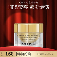 歐菲姿（OFFICE）奢彈多肽高光霜面霜 保濕霜補(bǔ)水舒緩抗皺提拉緊致日晚霜 七夕禮物 旅行裝10g