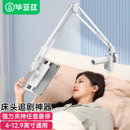 畢亞茲手機平板電腦支架 ipad網(wǎng)課懶人直播 床上懸臂桌面俯拍支撐折疊架Switch通用C37白【4-12.9英寸】