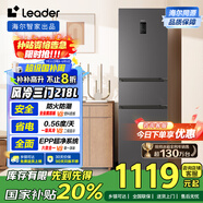 統(tǒng)帥（Leader） 海爾智家出品218升三門一級(jí)能效冰箱小型宿舍租房風(fēng)冷無(wú)霜除菌BCD-218WGLC3D7S9U1國(guó)家補(bǔ)貼20%