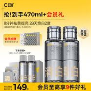C咖清白水200ml*2祛黃提亮美白淡斑補水保濕爽膚水精華水