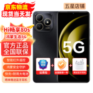 華為手機hi暢享80s 全新機 5g智能 2025新機上市智選系列 鴻蒙生態(tài) 紅外線 抗摔防水 快充耐用長續(xù)航 曜石黑（下單即送90天碎屏保） 12GB(6+6)+128GB 【官方標配】（曬單贈送藍