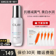 玉蘭油（OLAY）抗糖精華小白瓶美白護膚品煙酰胺補水保濕化妝品旅行小樣節(jié)日禮物 【正裝】抗糖精華露30ml