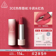 3CE口紅唇絨慵懶薔薇#05COZYWHISPER唇膏生日禮物送女友