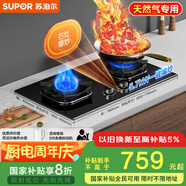 蘇泊爾（SUPOR）燃氣灶煤氣灶具雙灶[家電國家補貼至高20%]一鍵爆炒5.7KW猛火嵌入式可調(diào)節(jié)底盤 天然氣DB56