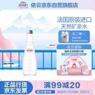 依云（evian）礦泉水 法國原裝進口330ml*20玻璃瓶 飲用水高端礦泉水 會議用水