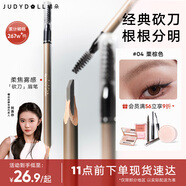 橘朵（Judydoll）經(jīng)典砍刀眉筆廓型立體素描眉筆防水防汗持久野生眉新手04栗棕