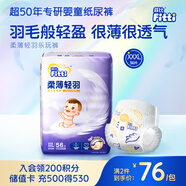 菲比Fitti柔薄輕羽樂玩褲XXXL56(17kg以上)嬰兒尿不濕超薄柔軟透氣
