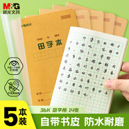 晨光（M&G）文具帶防水PP書(shū)皮田字格本36K語(yǔ)文作業(yè)本小學(xué)生練習(xí)本幼兒園抄書(shū)本子14張 5本K36223D