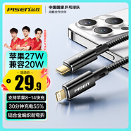 品勝蘋果數(shù)據(jù)線iphone充電線PD27W快充USB-C 適用蘋果14pro/13/12/11手機(jī)iPad閃充線車載編織