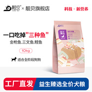 靚貝全價(jià)成幼犬糧全齡段通用益生臻選狗糧 10KG20斤