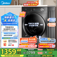 美的（Midea）洗衣機滾筒全自動1.1高洗凈比10公斤變頻電機一級能效 以舊換新家電國家補貼20% MD100V36T