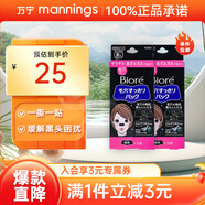 碧柔（Biore）花王毛孔清潔鼻貼 撕拉式黑頭吸附清潔鼻貼男女通用改善草莓鼻 【竹炭成分】黑鼻貼 20片