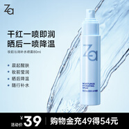 姬芮（ZA）妝前潤膚保濕水小分子補(bǔ)水噴霧80ml