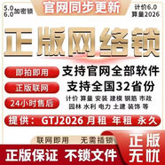 廣聯(lián)達網(wǎng)絡(luò)鎖加密鎖五金件預(yù)算土建2025GTJ安裝算量6.0云計價BIM鋼筋 全國全行業(yè)官網(wǎng)授權(quán)（半年）
