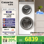 卡薩帝（Casarte）攬光雙子W2分區洗護 滾筒懶人洗衣機全自動(dòng) 14公斤雙筒直驅變頻 C8 14W2SU1 家電補貼國家補貼20%