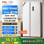 TCL650升T5對(duì)開(kāi)雙開(kāi)門(mén)超大容量白色冰箱雙變頻節(jié)能一級(jí)能效風(fēng)冷無(wú)霜國(guó)家補(bǔ)貼20%家用電冰箱R650T5-S
