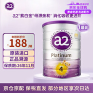 a2紫白金嬰幼兒配方至初牛奶粉含天然A2蛋白 新西蘭原裝進(jìn)口900g 紫白金 4段1罐效期26年11月