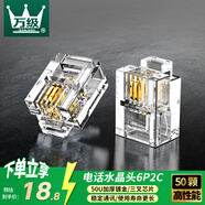 萬級(jí)電話水晶頭6P2C 語(yǔ)音電話線接頭 2芯工程級(jí)RJ11鍍金水晶頭 50個(gè)裝WJ-15411