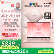 華碩a豆14 Air 香氛版 高性能AI超輕薄旗艦筆記本電腦(R9 H 270 32G 1T 2.8K OLED護(hù)眼屏)國(guó)家補(bǔ)貼20%