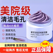 譽(yù)芙美紫蘇清潔泥膜面膜深層清潔去黑頭收縮毛孔祛痘清爽控油補水保濕 1瓶體驗裝     紫蘇清潔泥膜110g