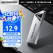 移速（MOVE SPEED）8GB USB2.0 金屬U盤 招投標(biāo)辦公學(xué)習(xí)電腦u盤  防水防塵抗摔小巧便攜迷你優(yōu)盤車載影音 鐵三角系列